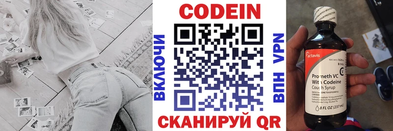 Codein Purple Drank  Пионерский 